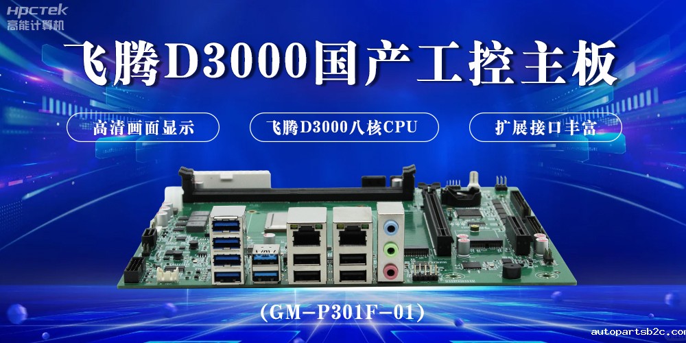 雷竞技官方网页版官D3000国产工控主板，开启科技新时代(图2)