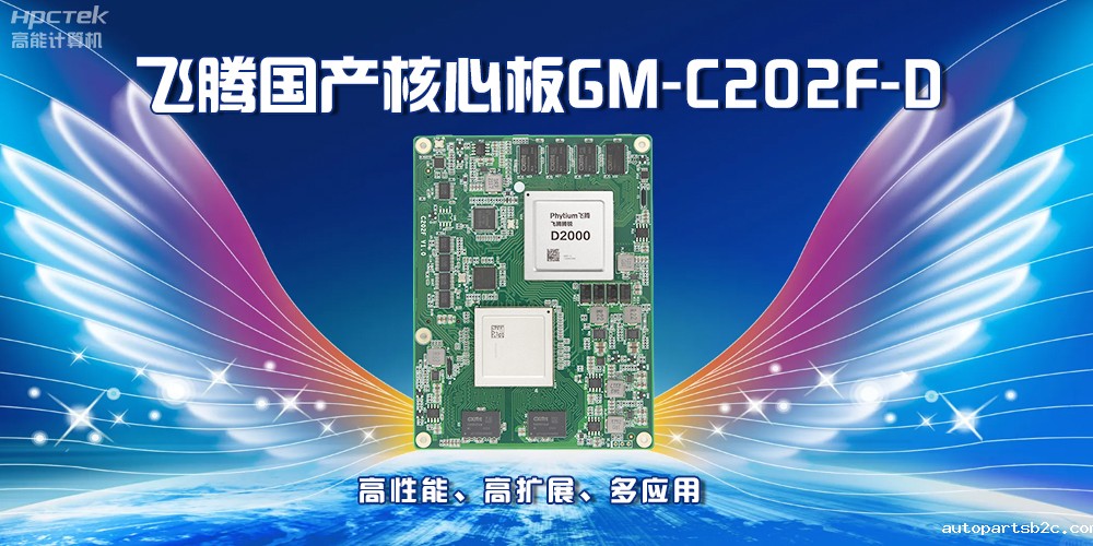 雷竞技官方网页版官国产核心板:高性能、高扩展、多应用(图2) 雷竞技官方网页版官国产核心板:高性能、高扩展、多应用(图2)