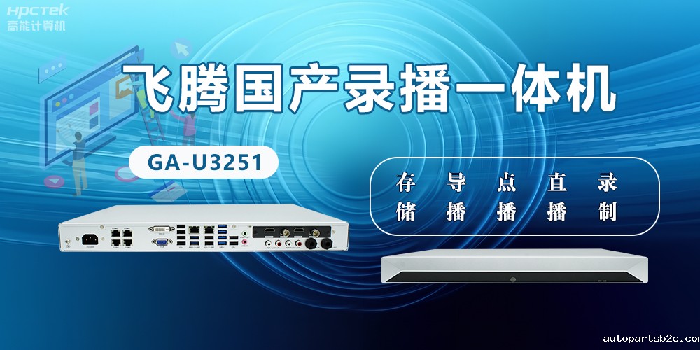 雷竞技官方网页版官国产D2000录播一体机是什么?有什么功能特点?(图2) 雷竞技官方网页版官国产D2000录播一体机是什么?有什么功能特点?(图2)
