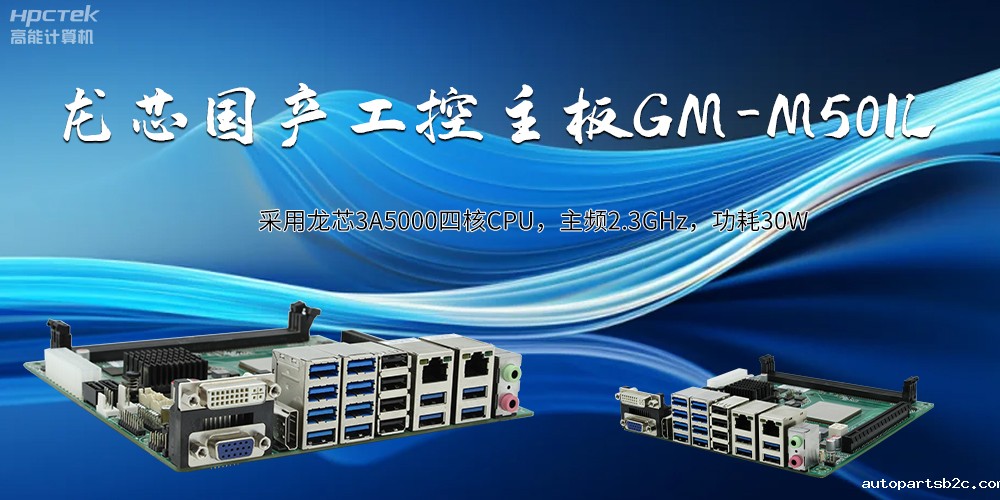 龙芯3A5000|用国产工控主板助力智慧金融全面大发展(图2) 龙芯3A5000|用国产工控主板助力智慧金融全面大发展(图2)