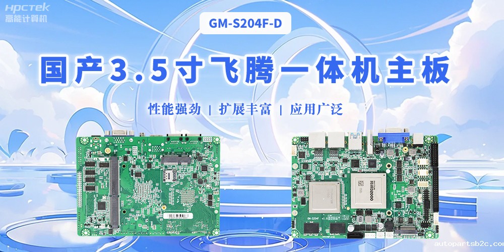 雷竞技官方网页版官国产3.5寸一体机主板,智能制造的得力助手(图2) 雷竞技官方网页版官国产3.5寸一体机主板,智能制造的得力助手(图2)