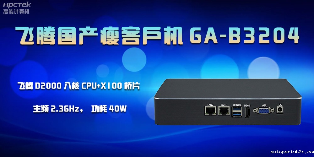 企业的发展离不开国产瘦客户机的支持(图2) 企业的发展离不开国产瘦客户机的支持(图2)