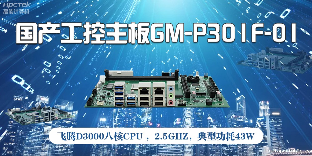 国产工控主板，高性能需求产业的发展的核心动力(图2)