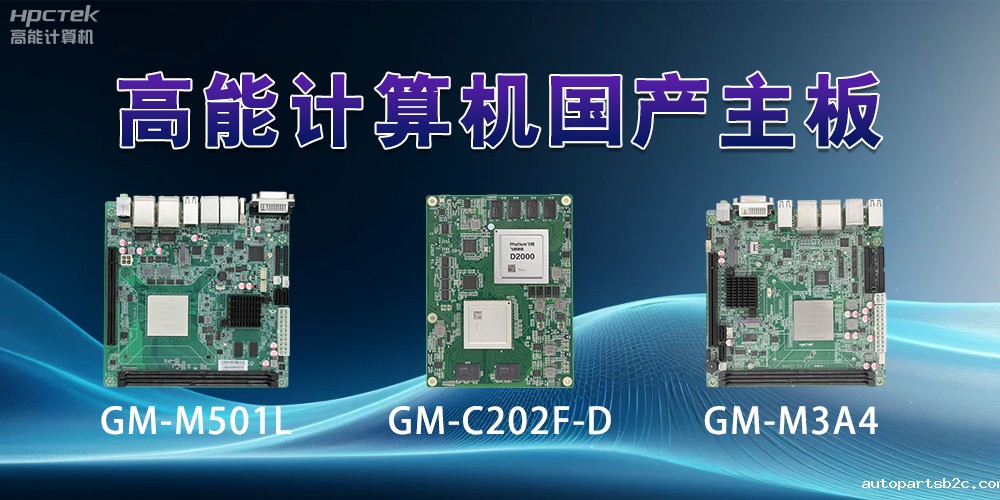 国产主板——助力科技用品从技术创新到应用落地(图2)