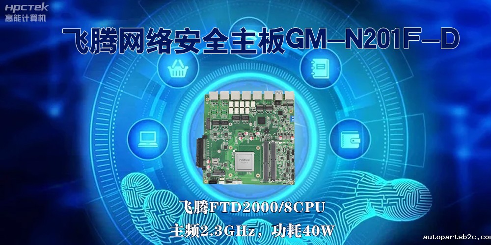 5G互联网飞速发展，国产网络安全主板成为数字时代的守护者(图2)