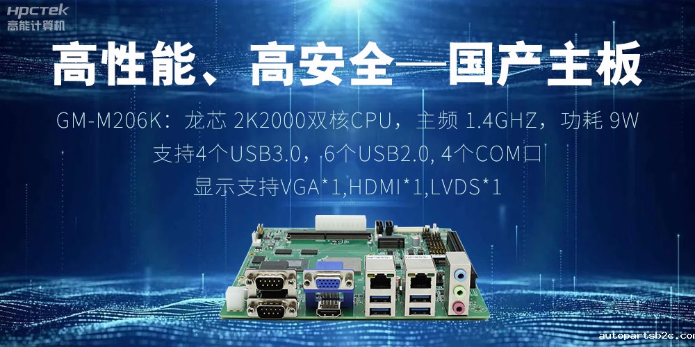 高性能、高安全——国产主板成为工业化时代的引领(图2)