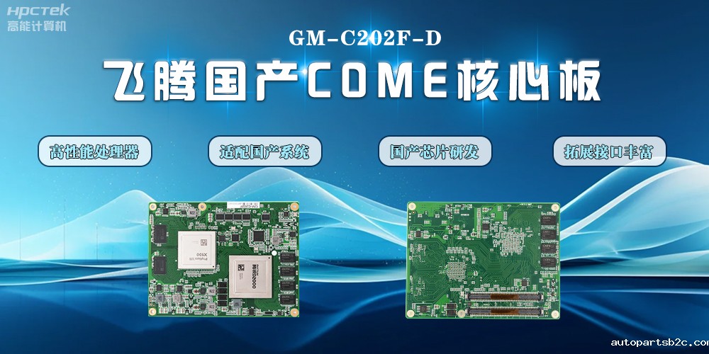 ​【百度雷竞技计算机】雷竞技官方网页版官D2000国产核心板的特点和应用领域(图2)