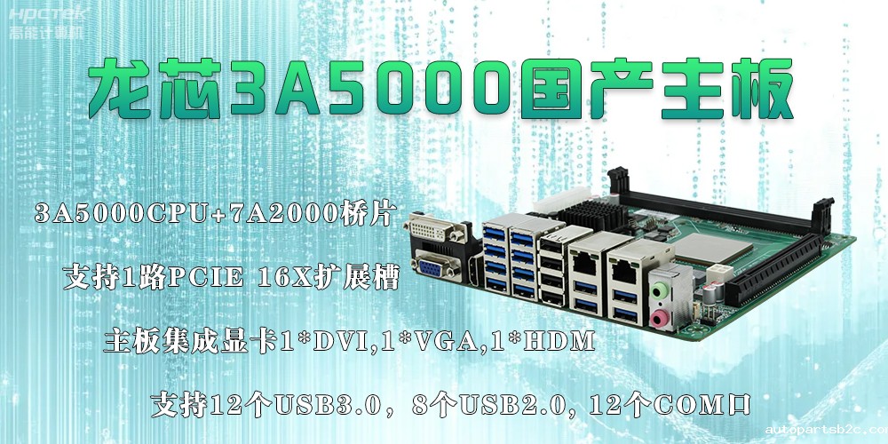 龙芯3A5000主板：推动信息化安全高速发展的新引擎(图2)