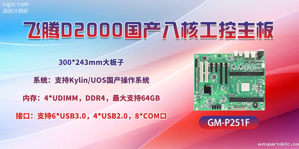 国产八核雷竞技官方网页版官主板，引领工业智能化发展(图2)