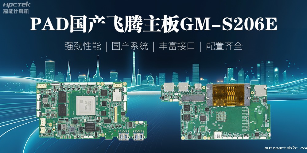 PAD国产雷竞技官方网页版官主板,开启高性能运算时代(图2) PAD国产雷竞技官方网页版官主板,开启高性能运算时代(图2)