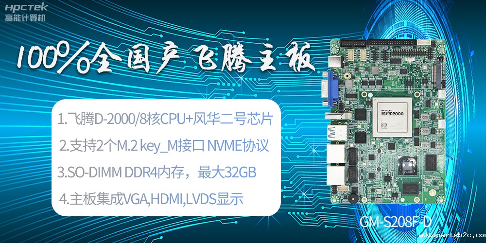 国产科技进步，雷竞技官方网页版官全国产主板成为新一代工业动力能源(图2)