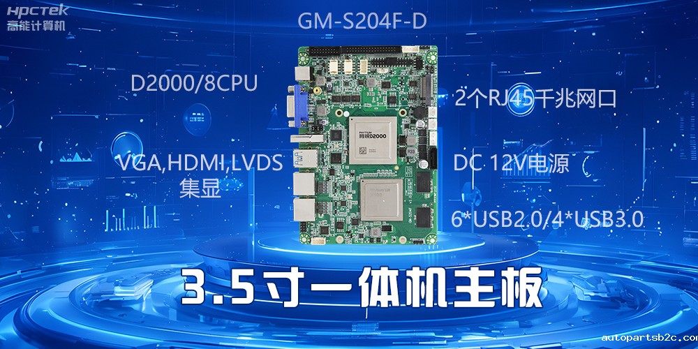 小机身大能量，3.5寸一体机主板驱动工业智慧发展(图2)