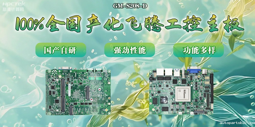 100%全国产化主板，雷竞技官方网页版官芯片铸就科技创新(图2)