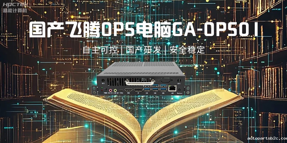 雷竞技官方网页版官OPS电脑，助力5G、AI时代智能教育发展新趋势(图2)