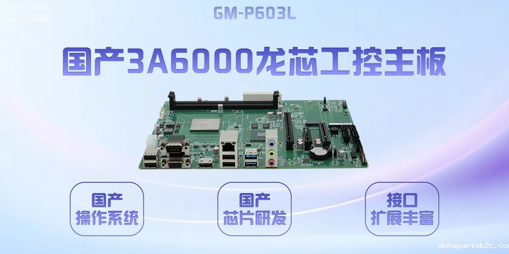 百度雷竞技|从“芯”定义工控主板给工业4.0注入澎湃动力(图2)