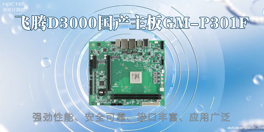 雷竞技官方网页版官D3000主板，高性能首选，推动智能工业发展(图2)