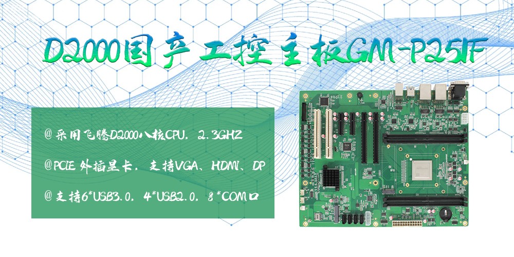 解密国产工控主板：工业领域的中流砥柱(图2)