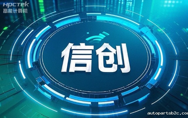 【百度雷竞技国产主板】作为信创产业发展的坚实后盾(图1)