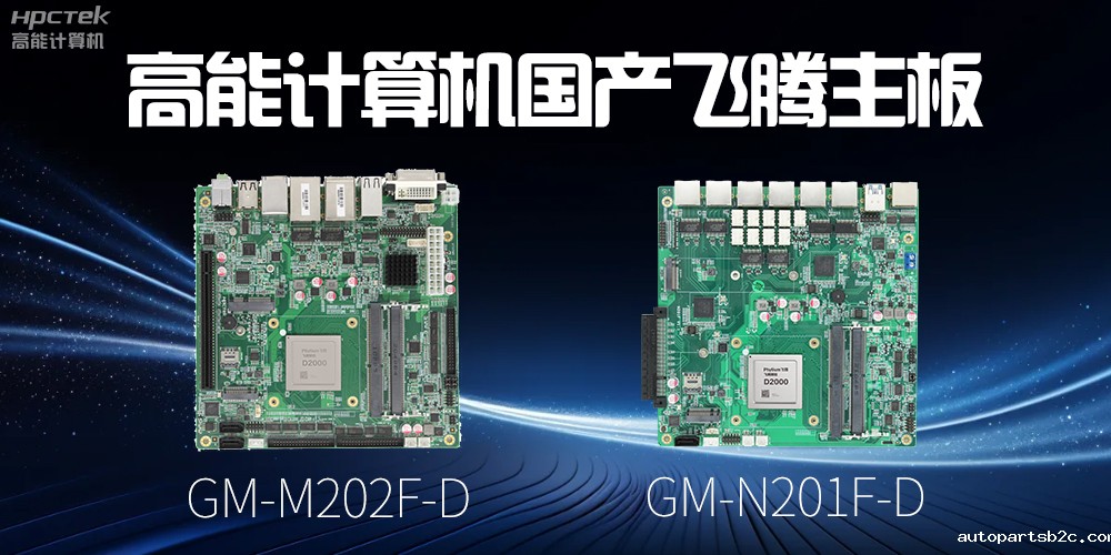 【百度雷竞技国产主板】作为信创产业发展的坚实后盾(图2)