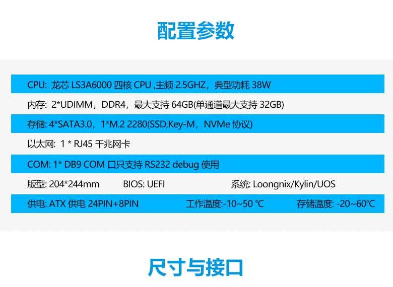龙芯3A6000信创办公主板P603L(图2) 龙芯3A6000信创办公主板P603L(图2)