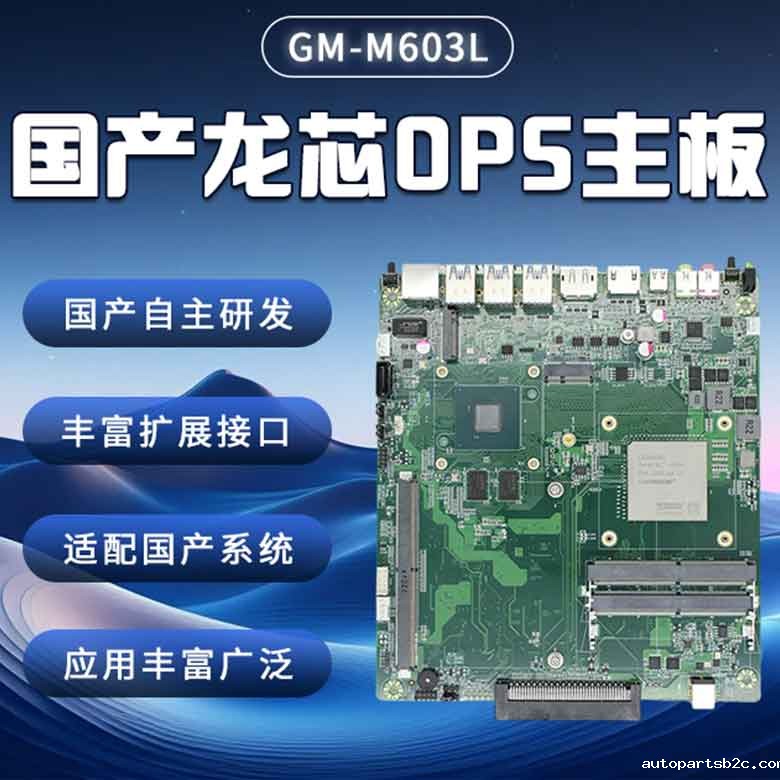 龙芯3A6000国产OPS主板M603L(图1) 龙芯3A6000国产OPS主板M603L(图1)