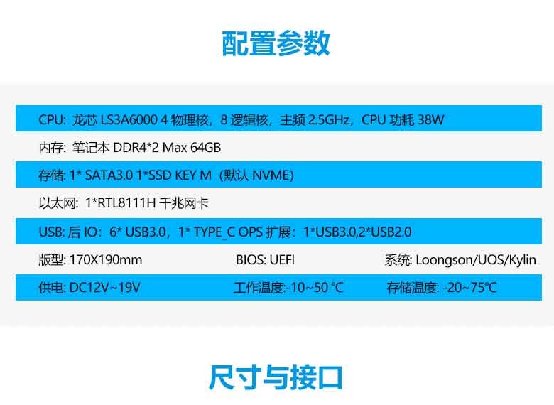 龙芯3A6000国产OPS主板M603L(图2) 龙芯3A6000国产OPS主板M603L(图2)