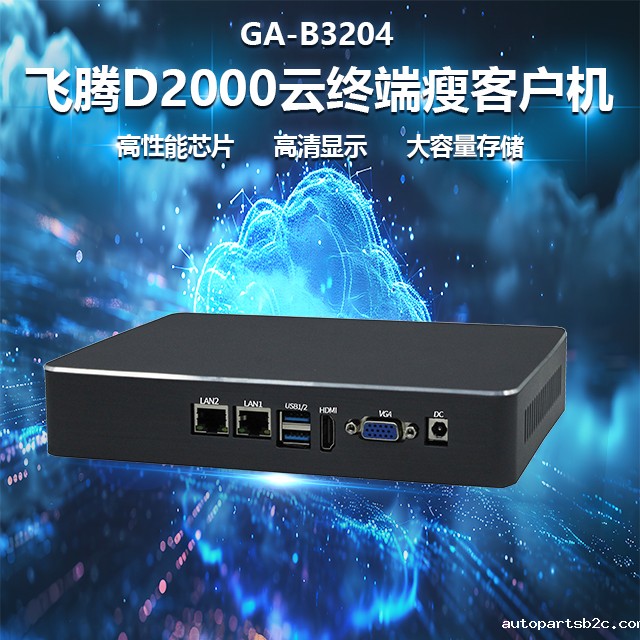国产雷竞技官方网页版官D2000瘦客户机B3204(图1) 国产雷竞技官方网页版官D2000瘦客户机B3204(图1)