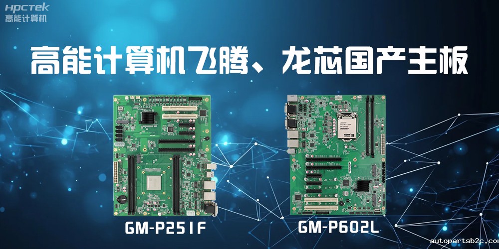 国产主板：科技崛起的中坚力量(图2)