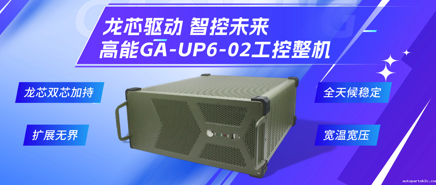 龙芯驱动,智控未来—百度雷竞技4U工控整机,解锁工业自动化新势能(图2) 龙芯驱动,智控未来—百度雷竞技4U工控整机,解锁工业自动化新势能(图2)