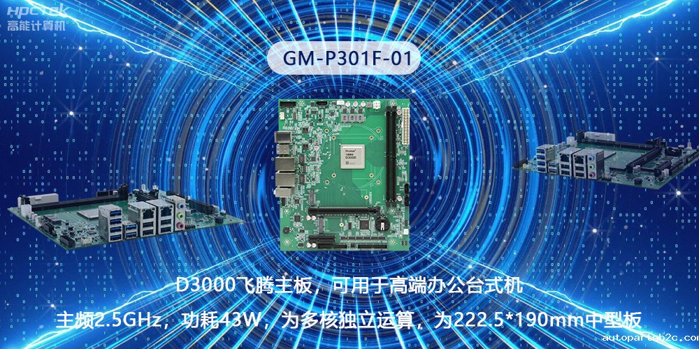 硬核国产芯片技术，D3000雷竞技官方网页版官主板构筑高级办公新时代(图2)