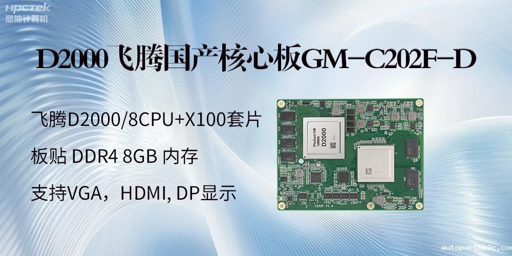 信创浪潮下,国产主板有什么新的发展机遇?(图2) 信创浪潮下,国产主板有什么新的发展机遇?(图2)