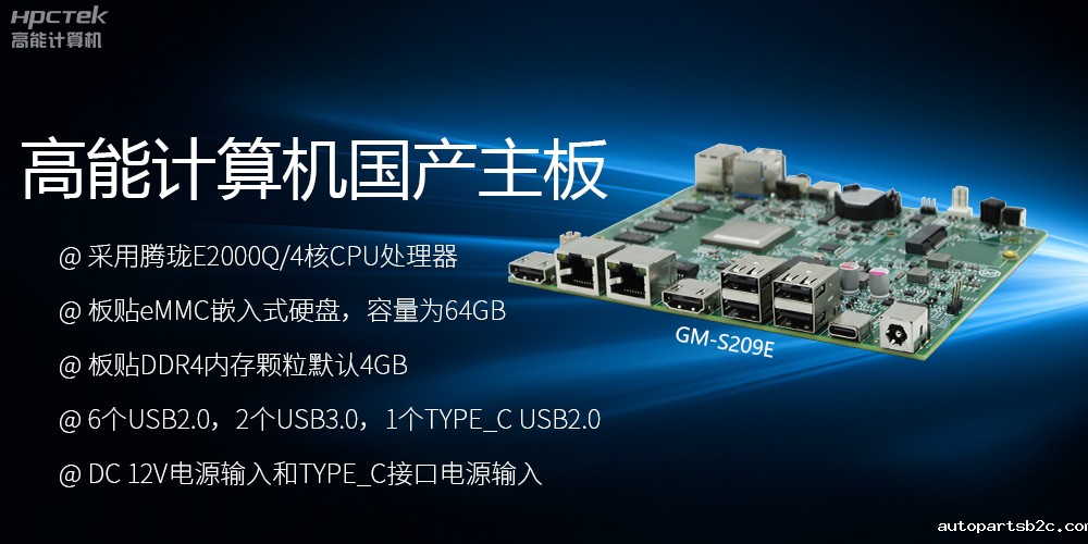 国产主板S209E：性能与应用的卓越之选(图2)