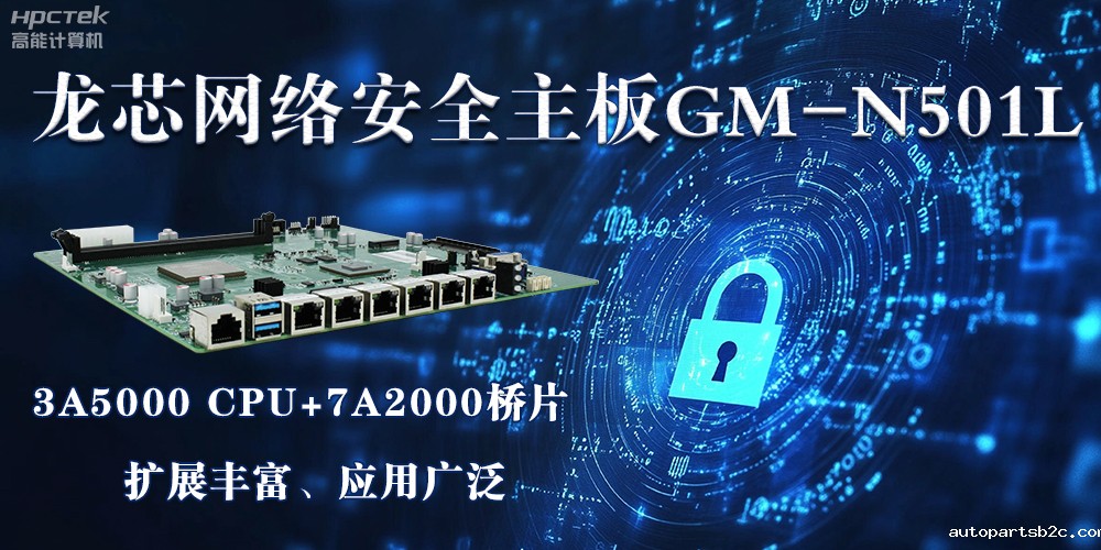 龙芯主板是安全可信基石，可守护信息资产(图2)