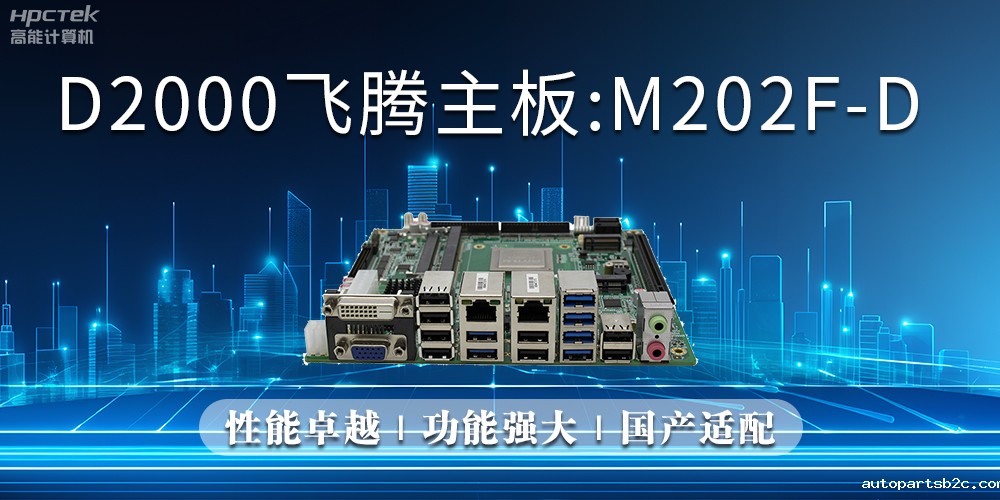 雷竞技官方网页版官主板，立足信创新需求，共谱智造新篇章(图2)