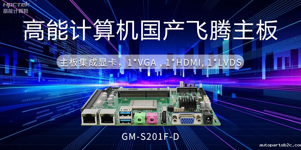 【工控科普】集显和独显有什么区别?国产主板有几种显示方法?(图2) 【工控科普】集显和独显有什么区别?国产主板有几种显示方法?(图2)