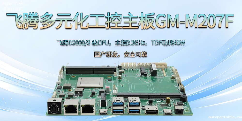 雷竞技官方网页版官D2000国产多元化工控主板:为科技新征程注入强劲大脑(图2) 雷竞技官方网页版官D2000国产多元化工控主板:为科技新征程注入强劲大脑(图2)
