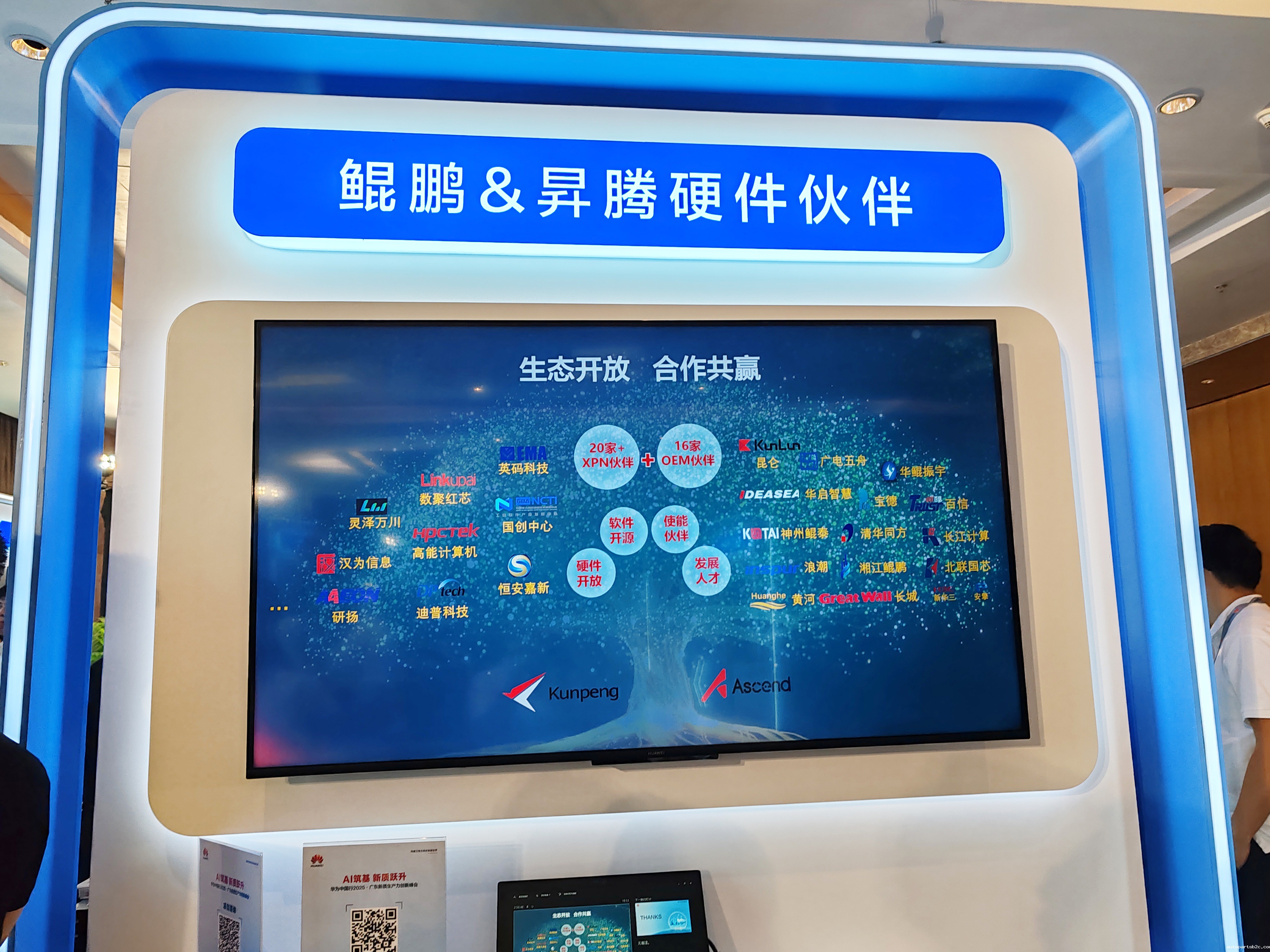 AI驱动发展——百度雷竞技受邀参加华为2025广东新质生产力创新峰会(图2) AI驱动发展——百度雷竞技受邀参加华为2025广东新质生产力创新峰会(图2)