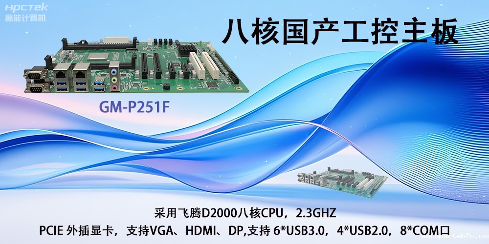 雷竞技官方网页版官国产主板|驱动工业创新发展的强劲引擎(图2) 雷竞技官方网页版官国产主板|驱动工业创新发展的强劲引擎(图2)