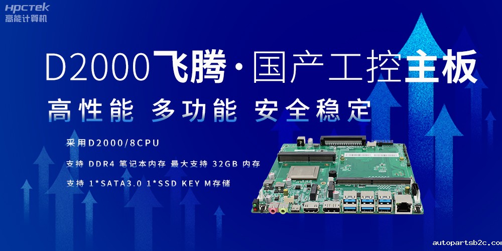 智造升级:以国产工控主板重塑制造业版图(图2) 智造升级:以国产工控主板重塑制造业版图(图2)