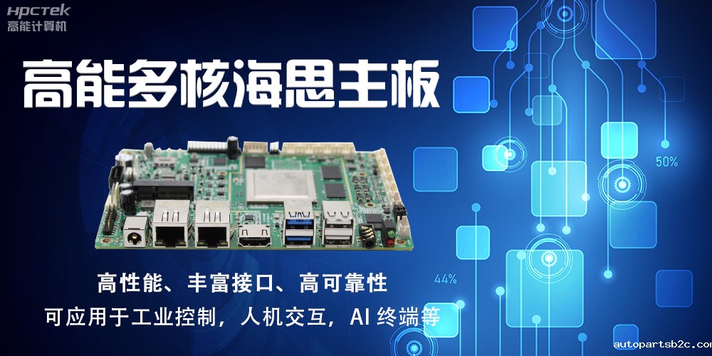 【百度雷竞技计算机】海思主板GM-S201H的特点和应用(图2)