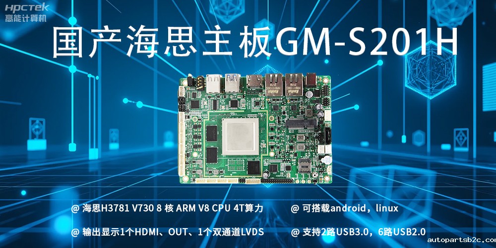 揭秘海思主板与普通商用主板的区别(图2)