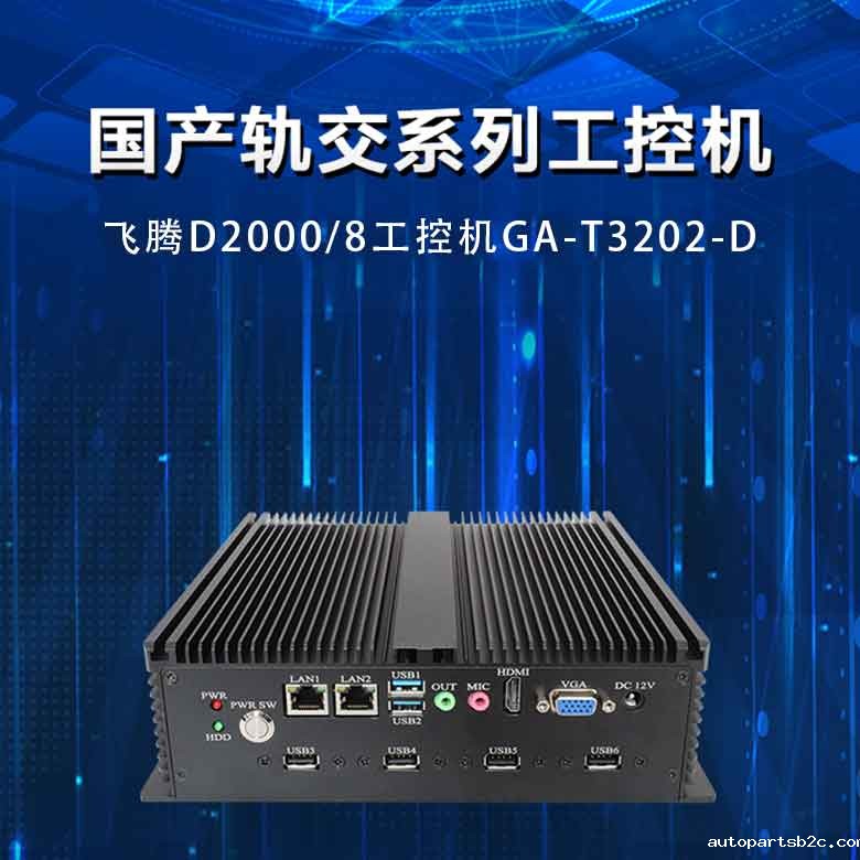 雷竞技官方网页版官D2000轨交工控机T3202-D(图1)