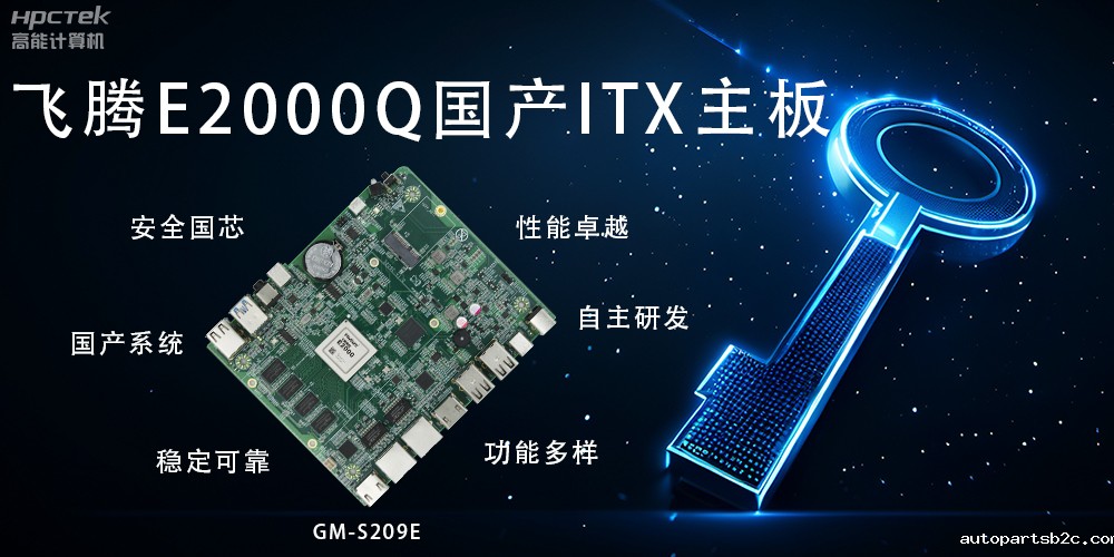 ITX硬核迷你芯，国产主板筑基自主算力新高度(图2)