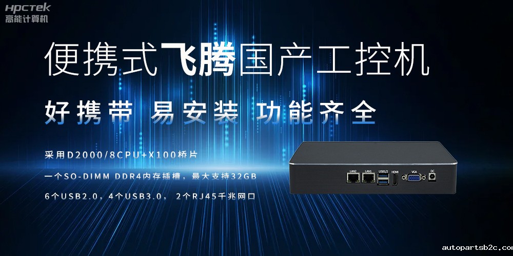 便携式、轻量化的国产工控机的优势是什么(图2)