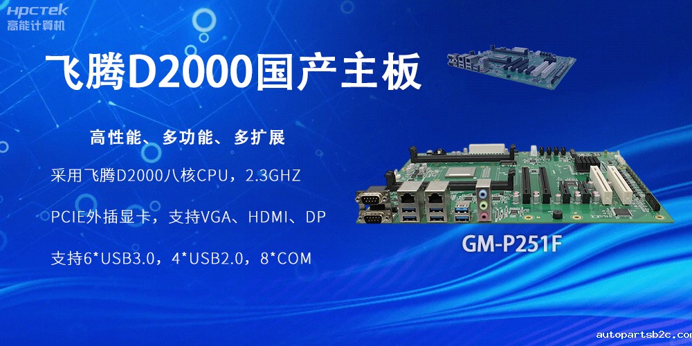 雷竞技官方网页版官D2000国产主板,工业科技上发展的坚实力量(图2) 雷竞技官方网页版官D2000国产主板,工业科技上发展的坚实力量(图2)