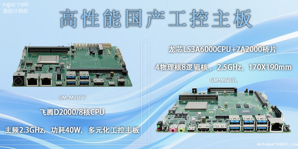 雷竞技官方网页版官、龙芯|国产主板是智能科技生活的硬件基石(图2) 雷竞技官方网页版官、龙芯|国产主板是智能科技生活的硬件基石(图2)