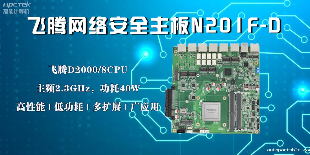 国产雷竞技官方网页版官主板，赋能网络安全防御硬手段(图2)