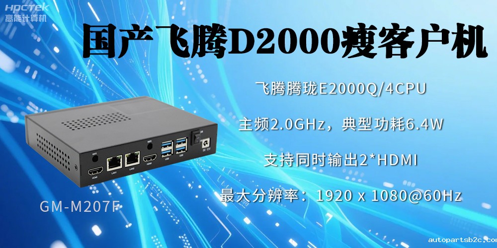 高稳定、低功耗，国产工控机如何促进云终端行业发展？(图2)