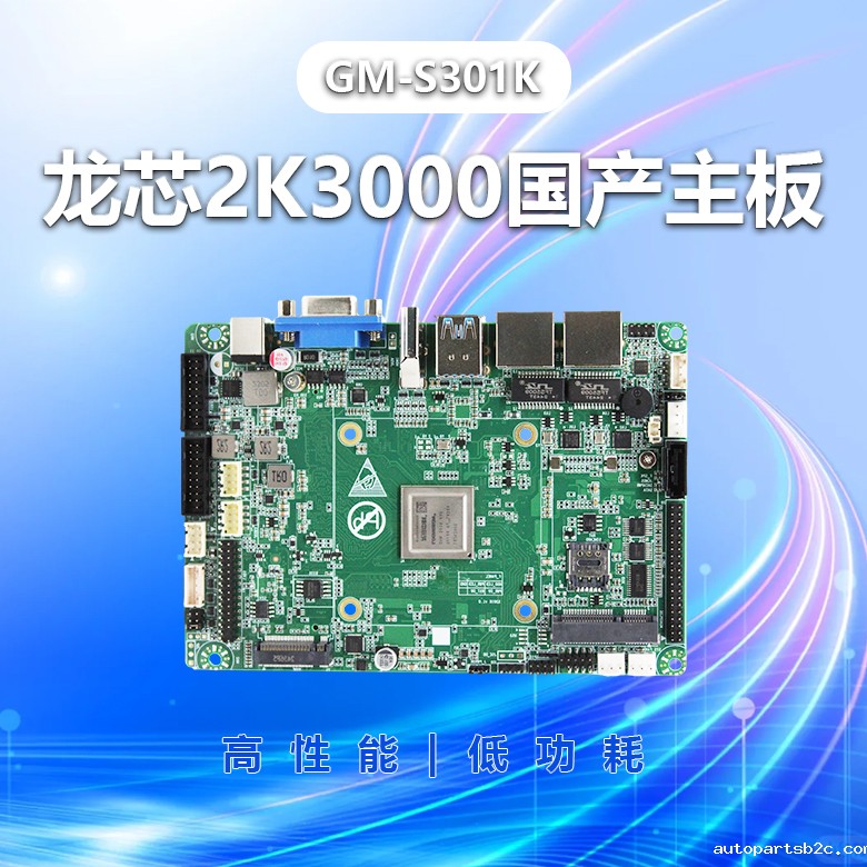 龙芯2K3000工控主板GM-S301K(图1) 龙芯2K3000工控主板GM-S301K(图1)
