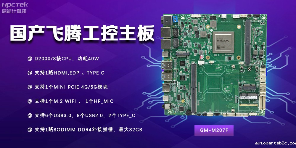 智能制造新时代的核心力量——国产主板(图2) 智能制造新时代的核心力量——国产主板(图2)